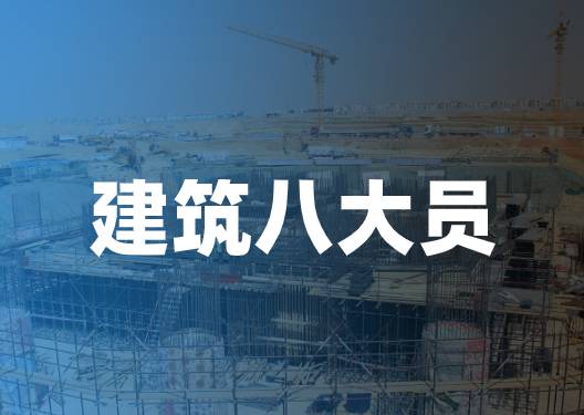 八大员多久要继续教育一次