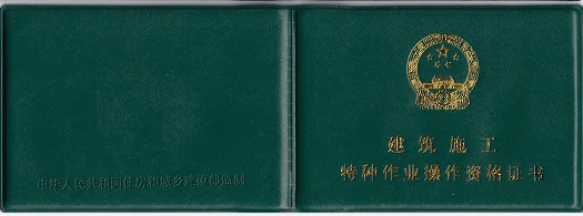 建筑类电工证封面是什么样子