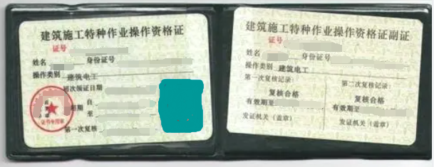 建筑类电工证正本副本是什么样子