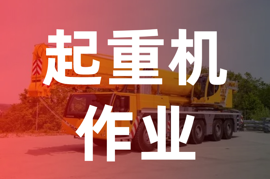 宁波哪里可以考门式起重机司机
