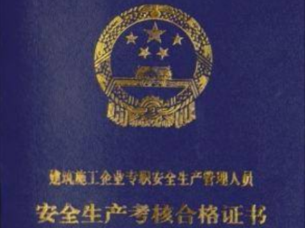 安全员c1可以管理工地吗